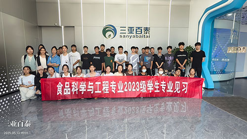 海南熱帶海洋學(xué)院師生參觀三亞百泰，踐行產(chǎn)學(xué)研一體化發(fā)展理念